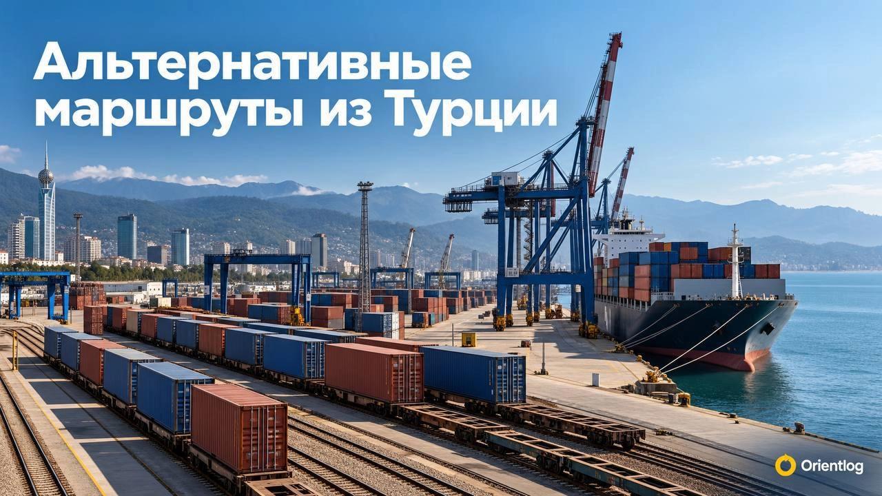 Альтернативные маршруты для Турции