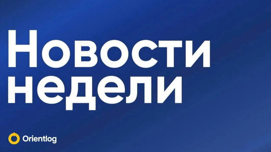 Новости недели за 10 марта